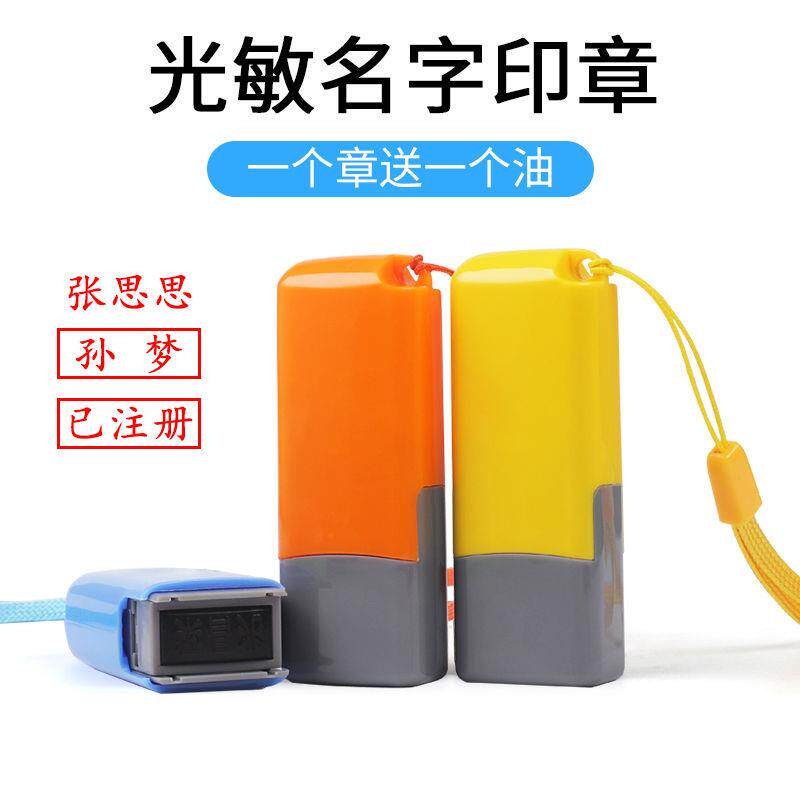 速发印章姓名章+私章+个人名字印章护士章签名印章小号扁章盖章包