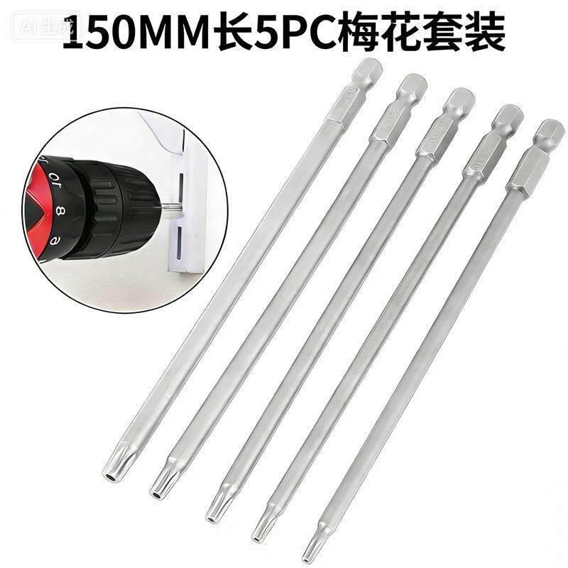 速发150MM长T10-T30梅花空心批头5PC套装高硬度星型强磁手电钻风