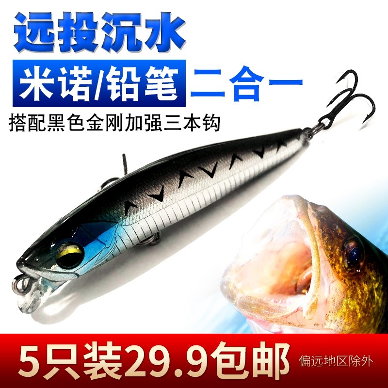 速发远投层鱼沉水米诺铅笔缓沉颤沉路钓翘嘴鳟多鱼泳翘仿生饵