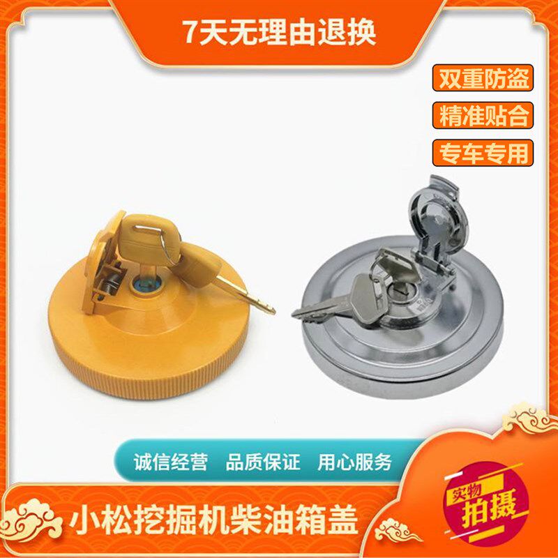 速发挖掘机/件 PC配10/220/240200/50/-7/8柴油箱盖双重防盗