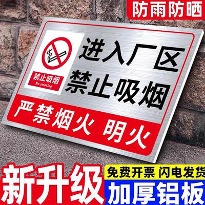 速发进入厂区禁止吸烟标识牌铝板仓库重地严禁烟火警示牌严禁烟火