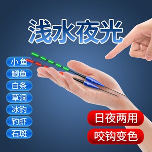 速发高灵敏水钩变色日夜两用夜光漂浅天尾阴咬漂高灵敏电子漂夜光