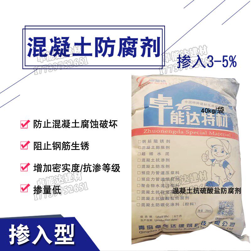 速发凝混土抗硫酸盐防腐剂混凝土防腐侵混凝土抗硫酸盐剂蚀防腐剂