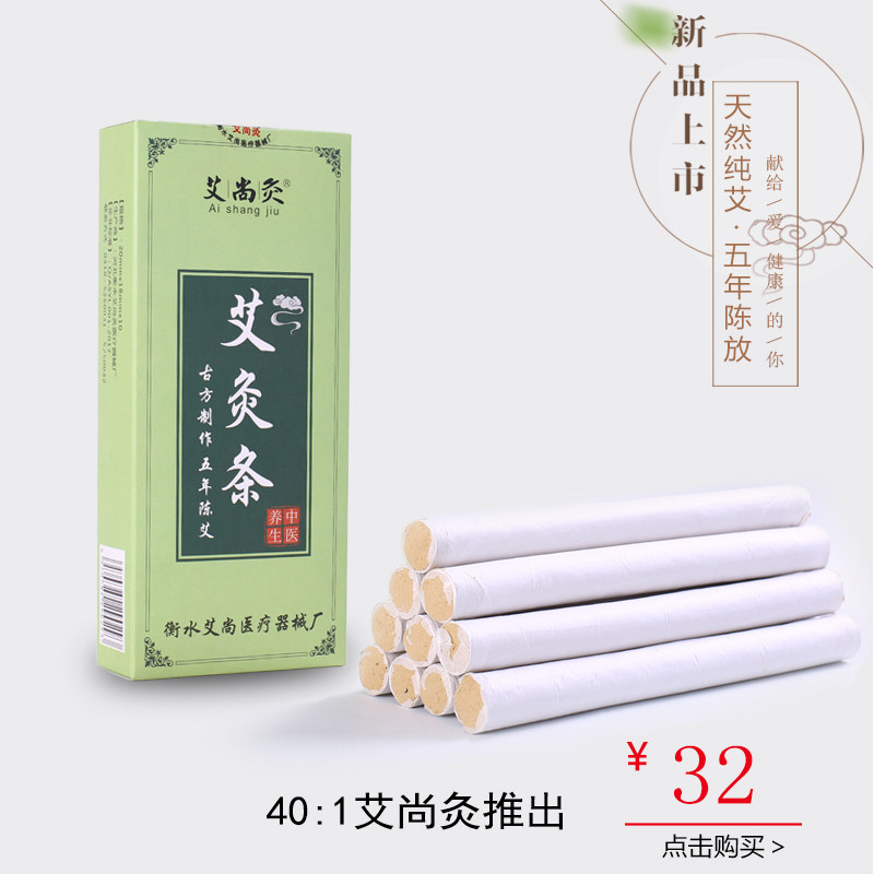 速发陈年艾灸条艾绒艾柱艾段艾用草随身灸艾炙随身灸家叶艾草艾条