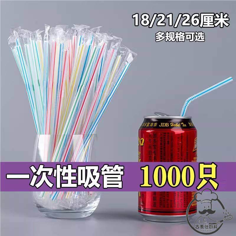 速发1独cm长8立包装吸管料次性可弯短豆浆 可乐 加多宝易拉罐饮一