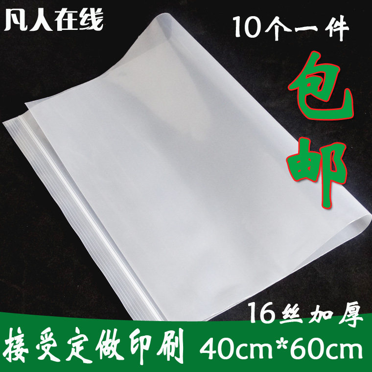 速发*6丝0E14号自封袋4016m特大号加厚书包服装包装密封袋包邮1P