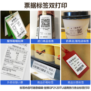 极速佳博GP2120TU条码 吊牌贴纸超市 打印机热敏不干胶M标签机服装
