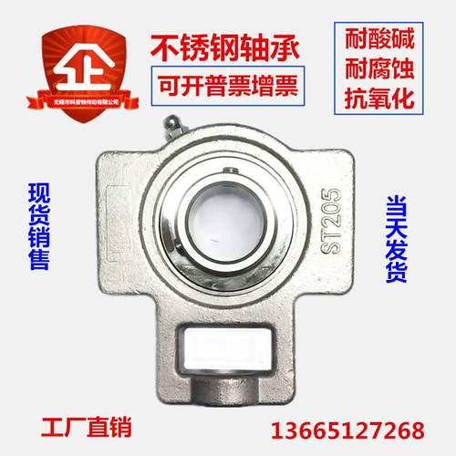 极速304材质国标不锈钢滑槽座轴承 ST204 ST205 T206Q T207 T208