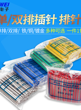 极速排针黑色2.54mm彩色镀金单排/双排小黑夹N单排针1*40P直针/弯