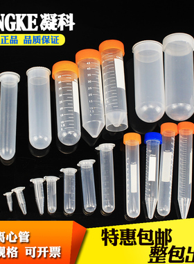 新品实验室d器材塑料ep离心管1.5 15 50ml毫升微量刻度离心管10ml
