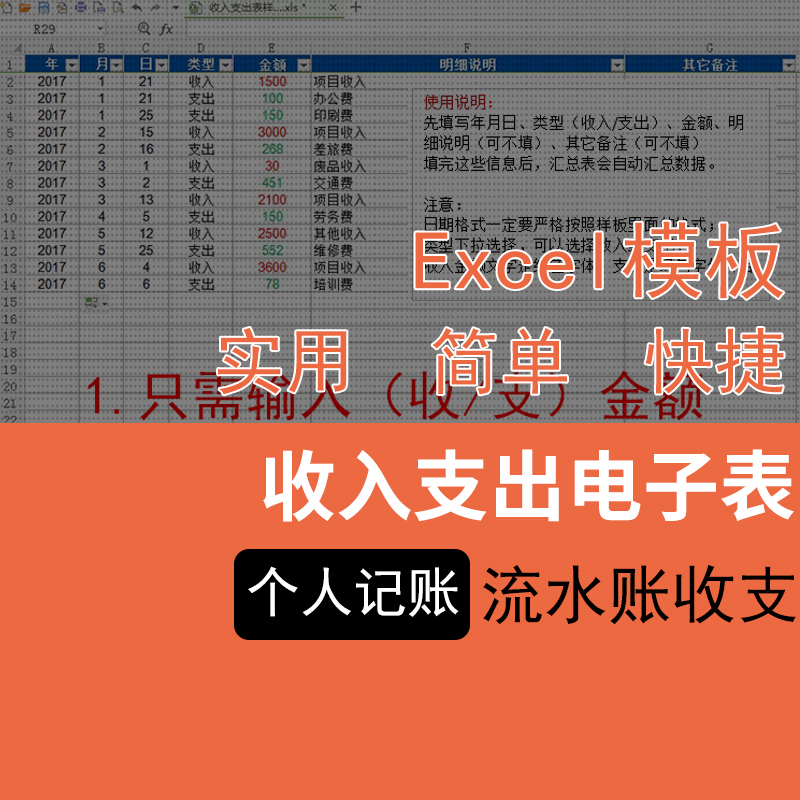 极速Excel收入支出电子表模板个C人记账本流水账收支财务软体报表