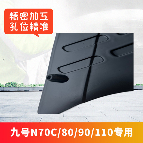 新品适用九号电动N70C/N80C/N8x0/N90C/N90/N100/N150p脚踏皮踏板