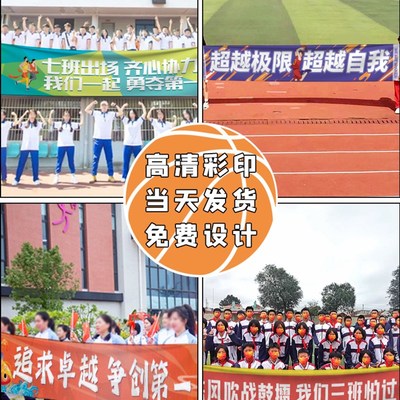 极速运动会帆布条加油鼓励标语定制D横幅高中校运会入场创意道具