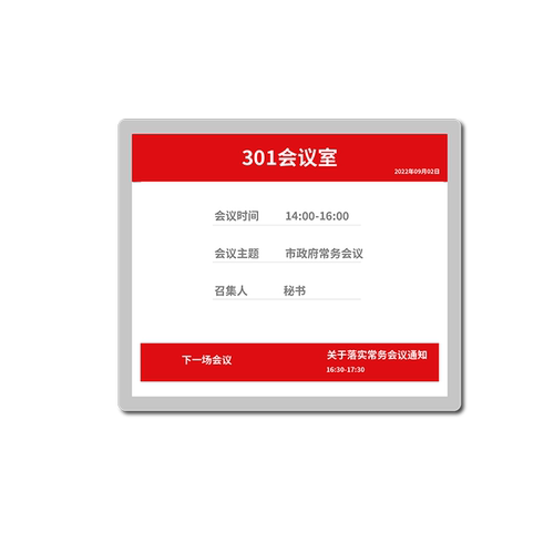 极速新品会议室显示门牌 12u.2寸电z子墨水屏门牌 门口显示屏 免