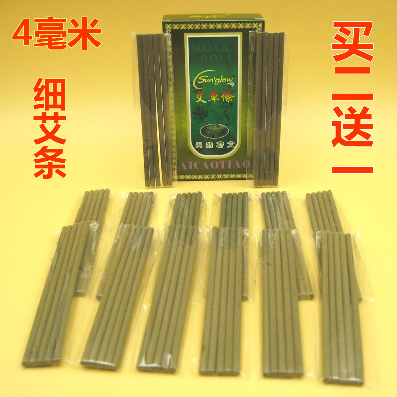 极速细艾条4mm 面部眼部u艾条温灸棒小号艾灸棒陈艾绒艾草条微烟