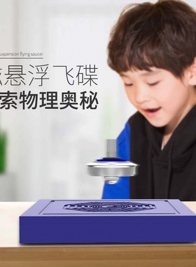 极速磁悬浮陀螺仪反重力飞碟会飞的磁力UFO男孩DITY飞行黑科技儿