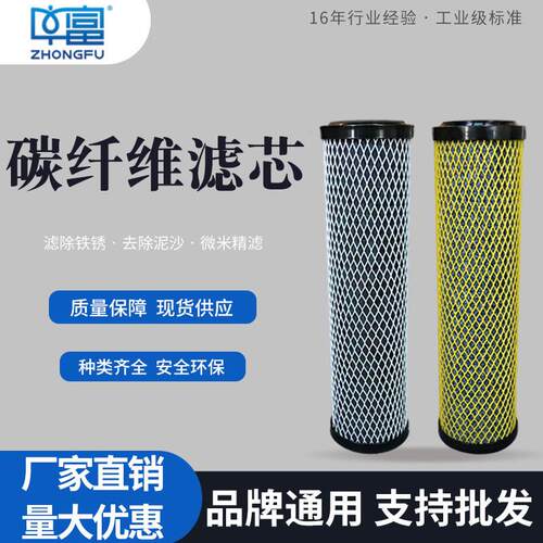 新品2023新款电镀高效碳芯黄网白网碳纤维芯ACF净水T器10寸20寸复