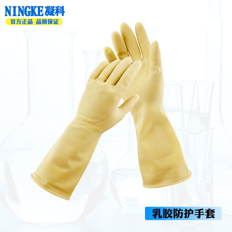 新品实验室耐酸碱乳胶手套牛筋z家用家务牛筋洗碗耐用清洁厨房橡