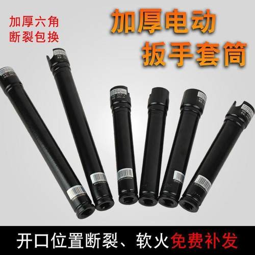 极速电动扳手加厚加长木工专用套筒头300长200长19O.2122.24.27套