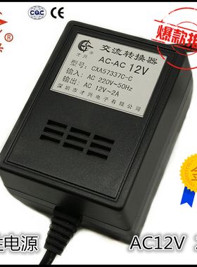 极速AC12V2A 220V转12V 才兴线性电源F变压器 12V2000MA交流电源