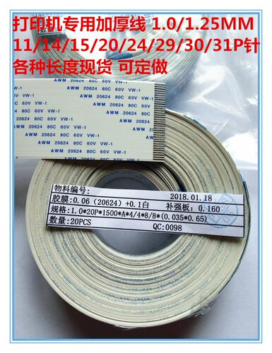 极速加厚fpc软排线1.0mm间距1m米长2F9P30P16P31芯线打印机排线扁