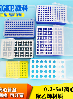 新品塑料离b心管架0.2ml96孔0.5ml98孔1.5ml72孔离心管盒100孔5ml