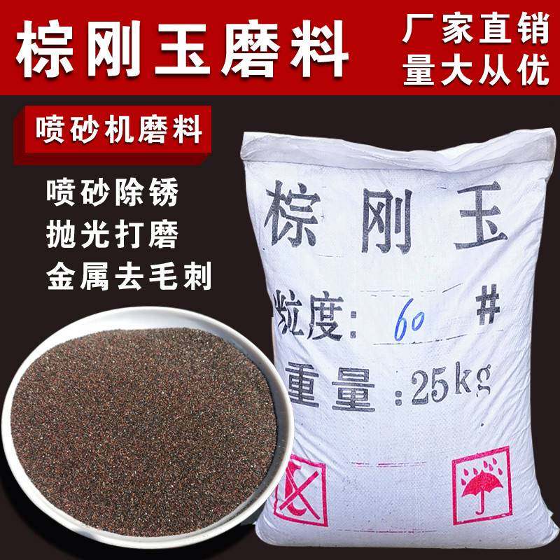 极速2023棕刚玉磨料棕钢砂喷砂机砂料除锈打O磨氧化铝砂金刚砂抛