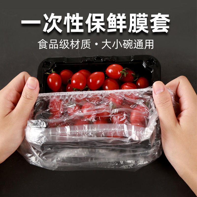 极速冰箱剩菜剩饭袋装碗r盖通用保鲜膜套 食品级一次性家用保鲜膜