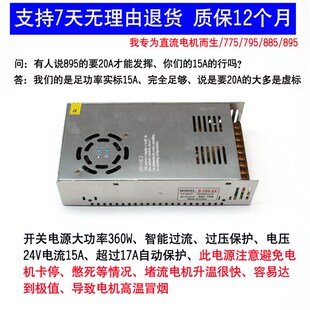 极速直流895电机电源24V15A开关电源大功率775/7P95马达电源360W
