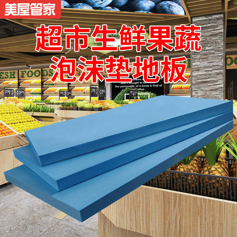 新品超市生鲜水果蔬菜高密度x泡沫板垫高片硬板货架底垫泡沫雕刻