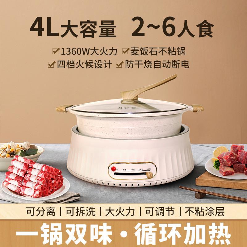 新品2023新款电火锅家用4L两件式电火锅M多功能快煮锅不粘麦饭石