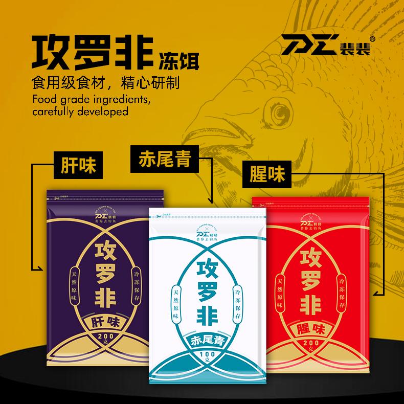 新品裴裴爱钓鱼h攻罗非冷冻饵-肝腥赤尾青 原味钓饵垂钓罗非大福图片