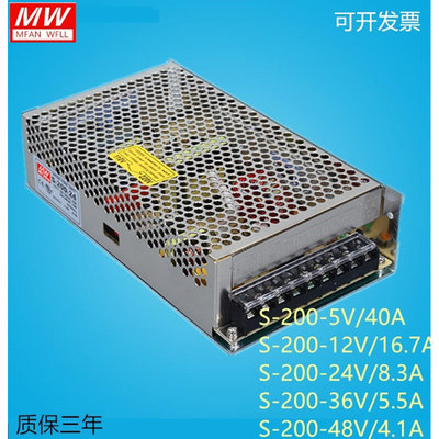 开关电源S-200-24V8.5A12V16.7A 5V40A 15V27V48V201电压可选
