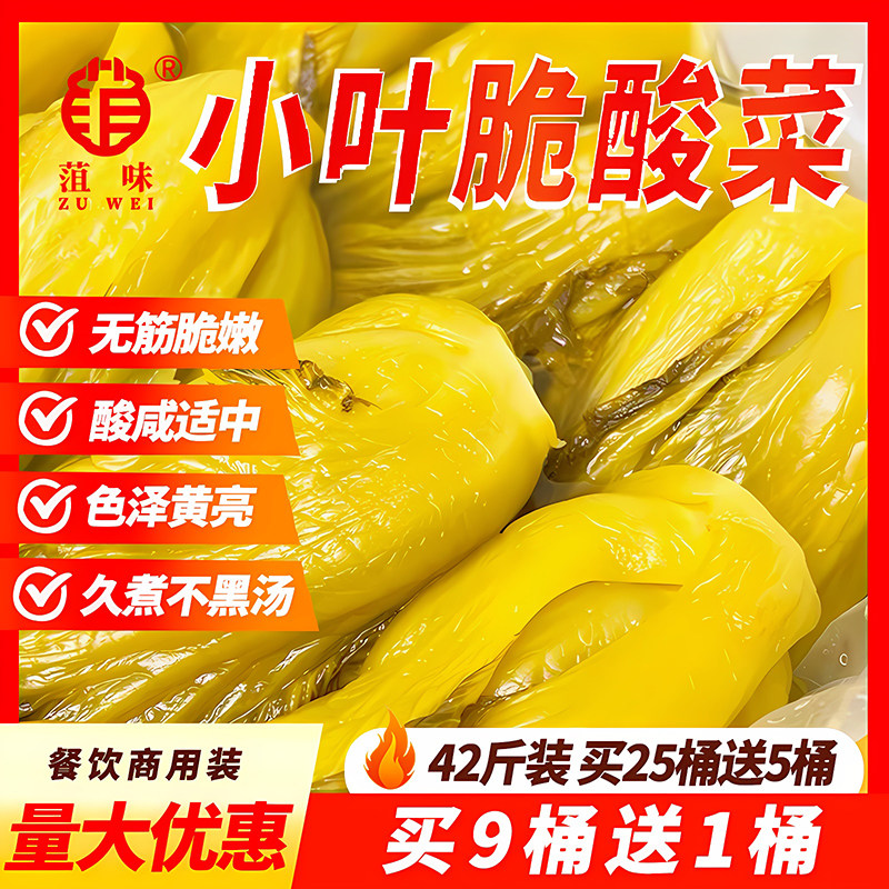 酸菜鱼酸菜商用无筋特脆嫩泡菜正宗老坛酸腌菜专用桶装潮汕鱼酸菜