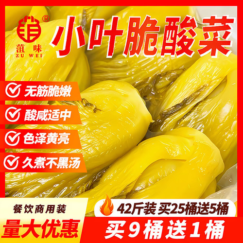 酸菜鱼酸菜商用无筋特脆嫩泡菜正宗老坛酸腌菜专用桶装潮汕鱼酸菜