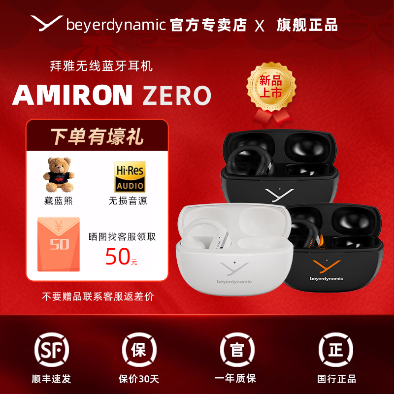 【官方直营】拜雅AMIRON ZERO 阿米罗ZERO 真无线耳夹式蓝牙耳机