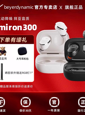 拜雅Amiron300 阿米罗 300真无线主动降噪蓝牙耳机入耳式拜亚动力