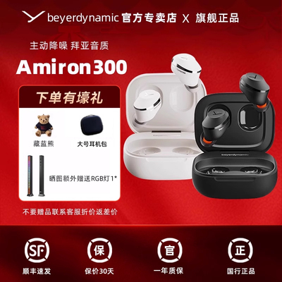 拜雅Amiron300 阿米罗 300真无线主动降噪蓝牙耳机入耳式拜亚动力