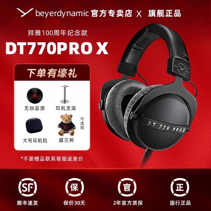 【官方直营】拜雅DT770PROX/DT900/700PRO百周年纪念版监听耳机