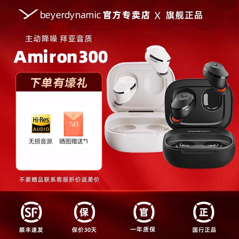 拜雅Amiron300 阿米罗 300真无线主动降噪蓝牙耳机入耳式拜亚动力