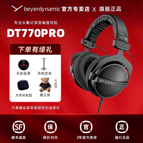 【拜雅官方店】DT770PRO监听耳机