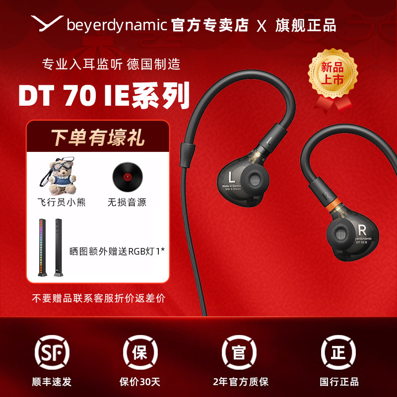 【官方直营】拜雅DTIE70/71/72/73专业入耳式监听耳机拜亚动力,影音电器,普通有线耳机,淘宝优惠券,粉丝福利购,淘宝优惠卷