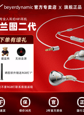 【拜雅官方店】xelento榭兰图二代黄金版入耳式HIFI耳机拜亚动力