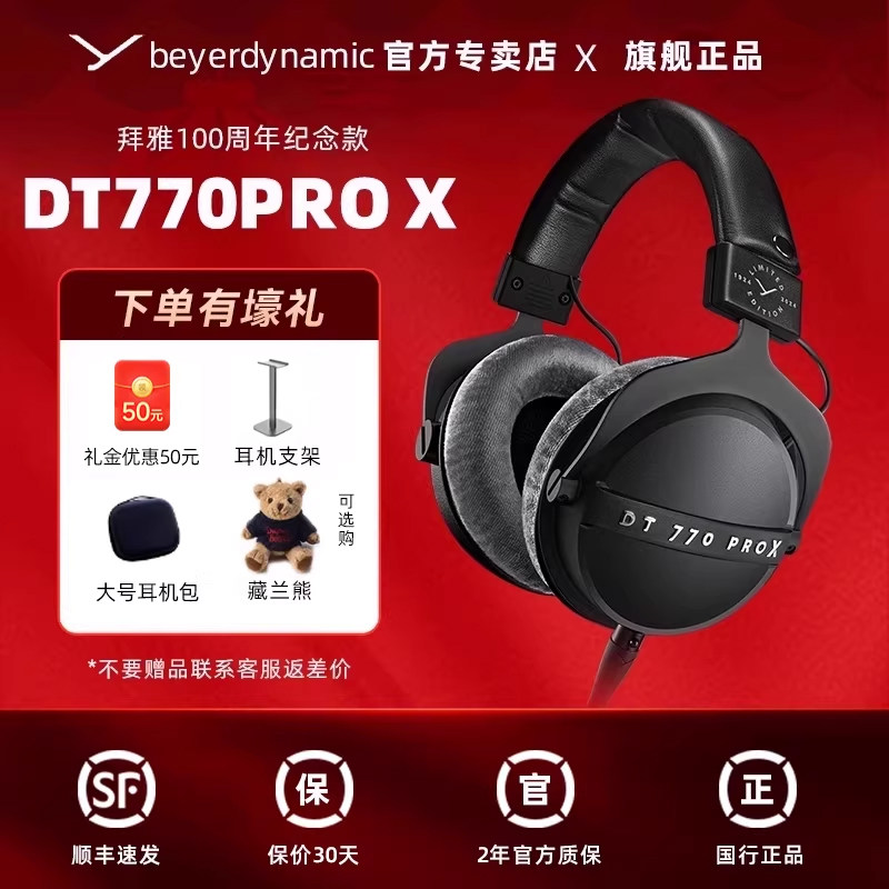【官方直营】拜雅DT770PRO专业监听耳机头戴拜亚动力dt770prox