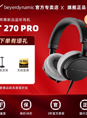 拜雅/拜亚动力DT270 Pro电脑头戴式便携电钢游戏监听耳机HIFI