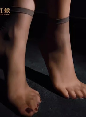 小红娘超薄0D肉丝袜女短袜肉色脚尖黑色短款女式隐形全透明薄款短