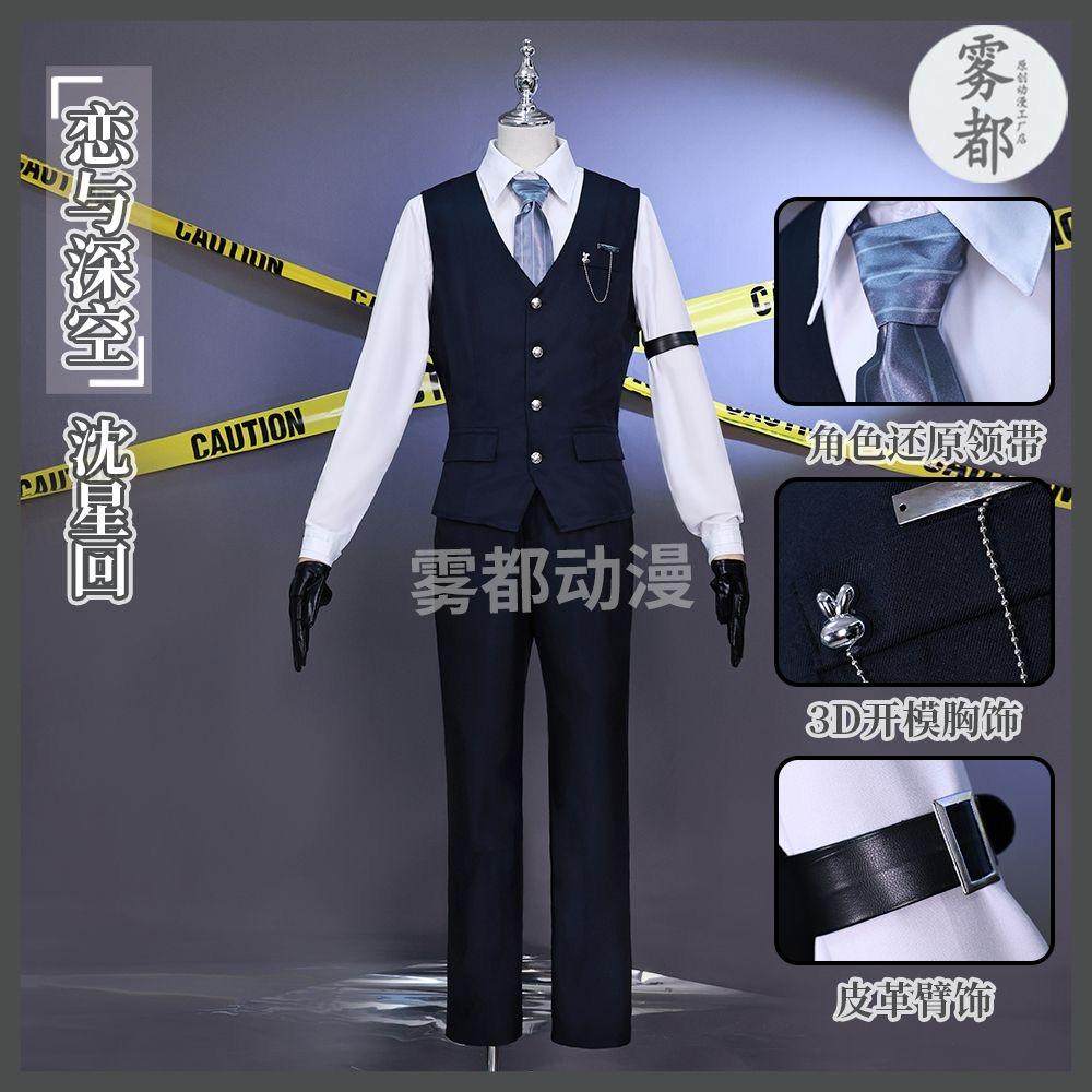 雾都动漫沈星回cos服恋与深空兔执事沈星回cosplay二次元扮演服男