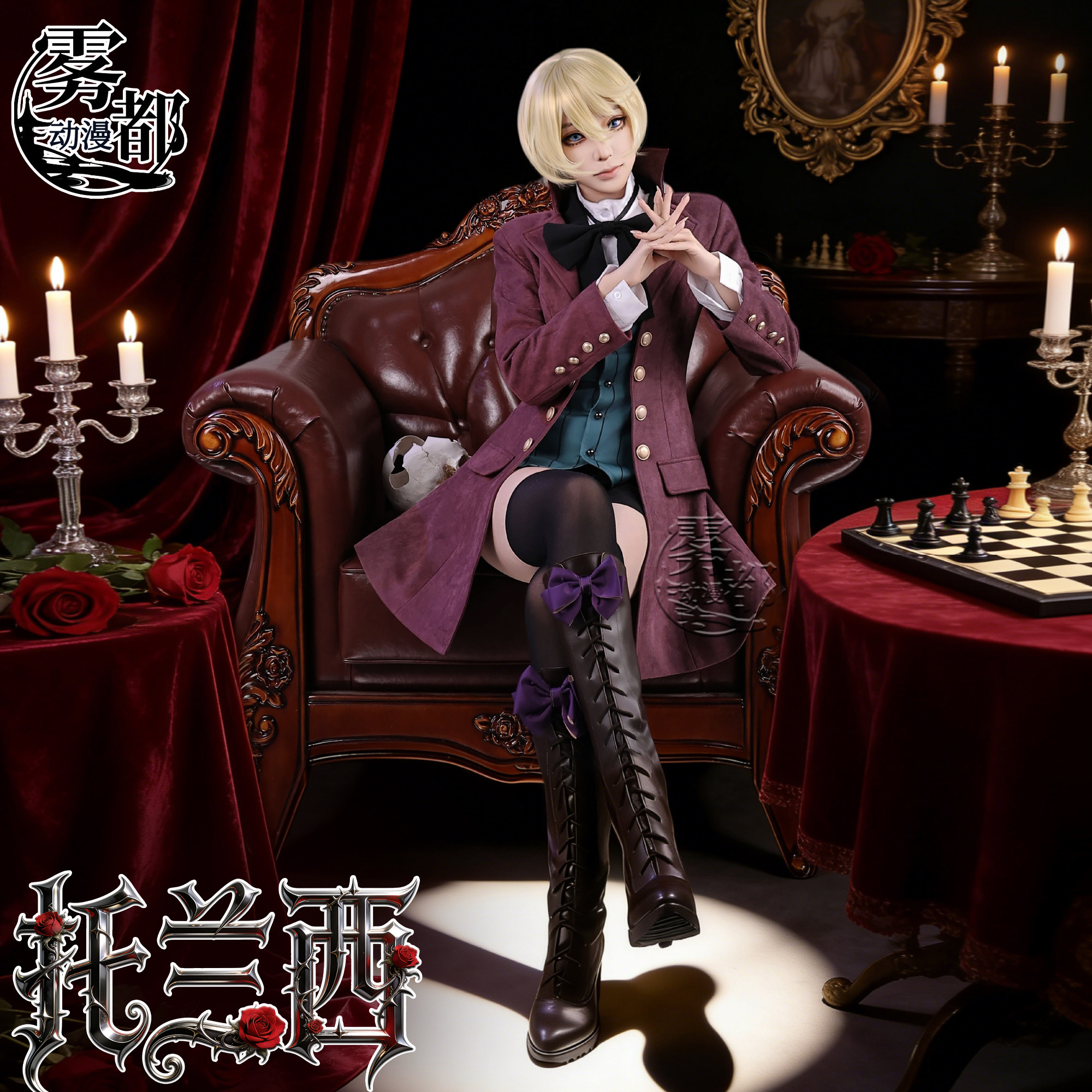 雾都动漫黑执事高定托兰西cos服二次元游戏cosplay服装角色扮演服