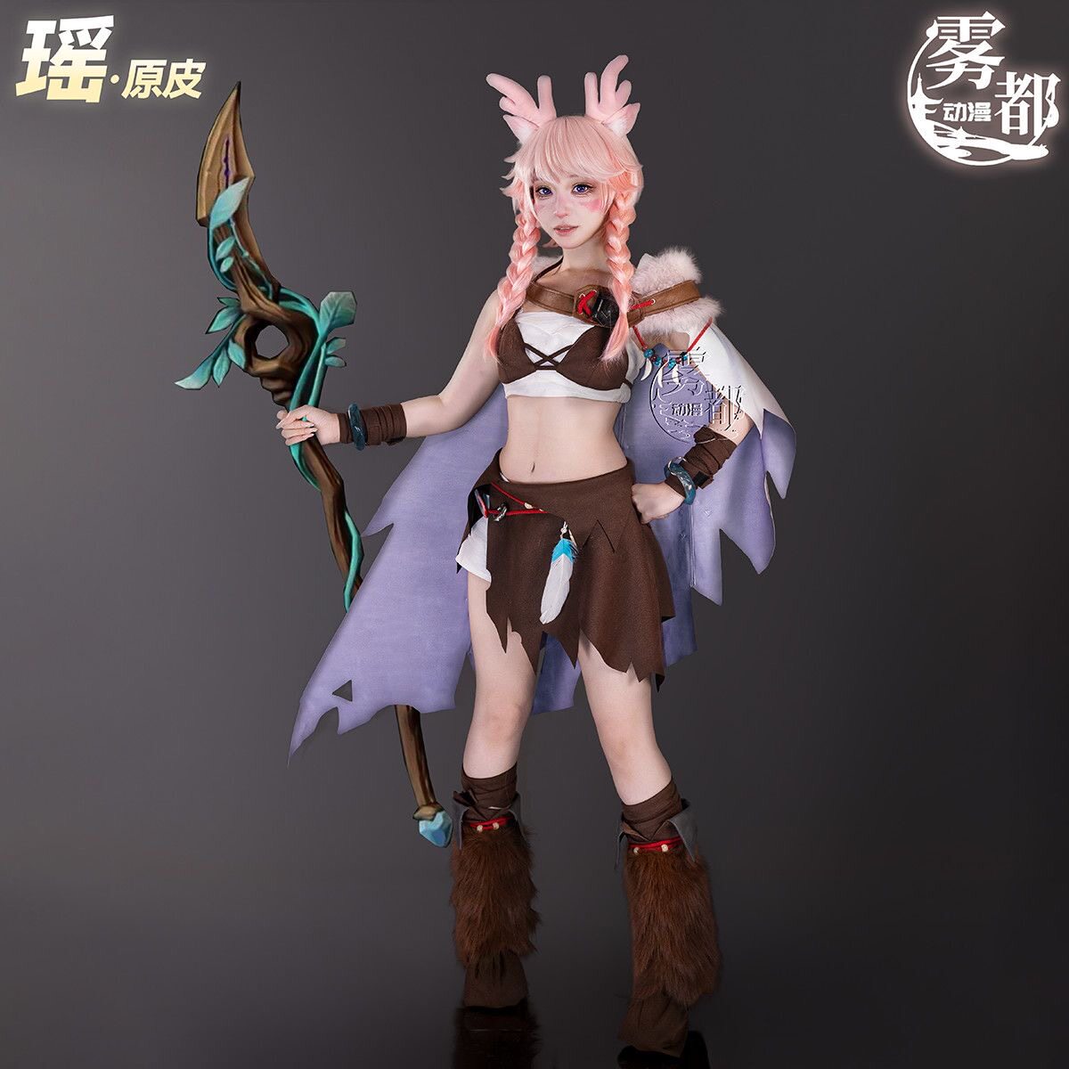 雾都动漫王者荣耀瑶原皮COS服图片