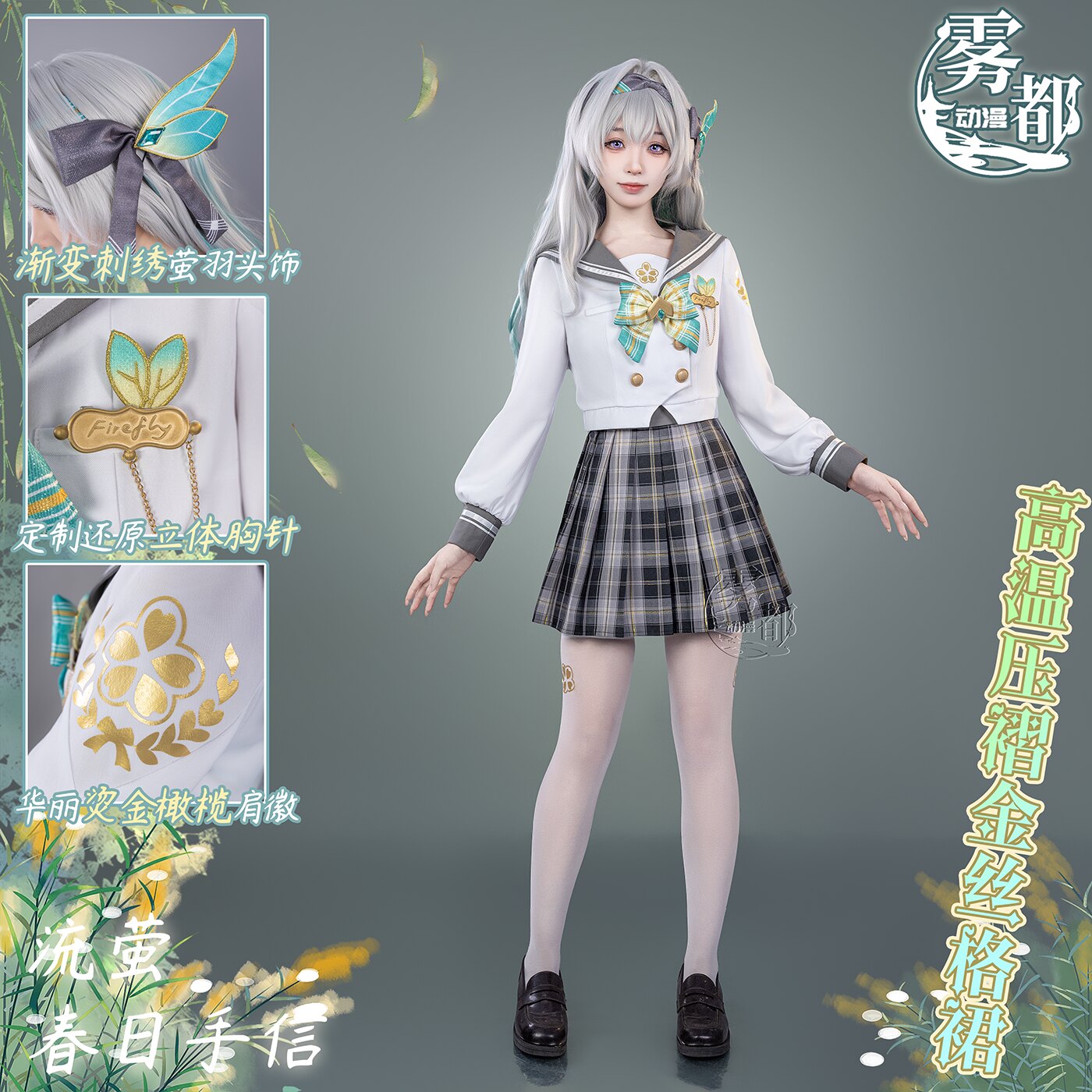 崩坏星穹铁道流萤春日手信cos服